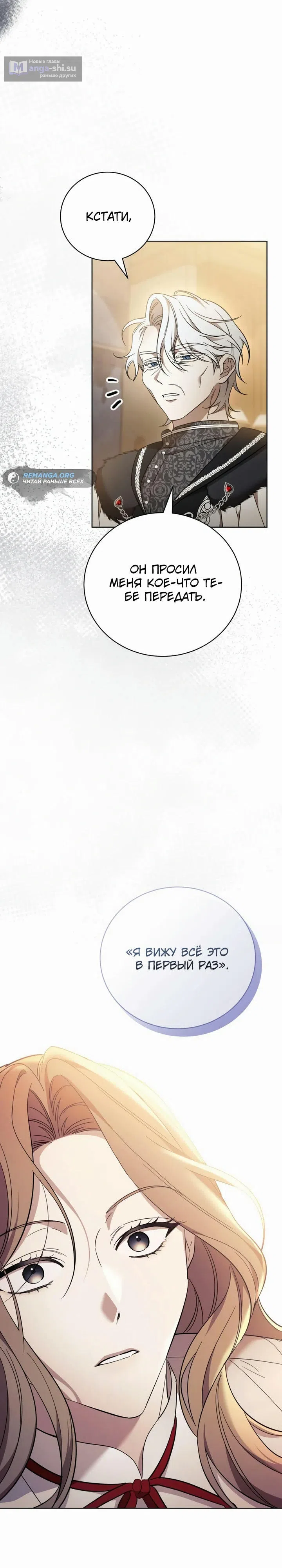 Страница 38 главы 5 манги Черная цепь / Black Chains