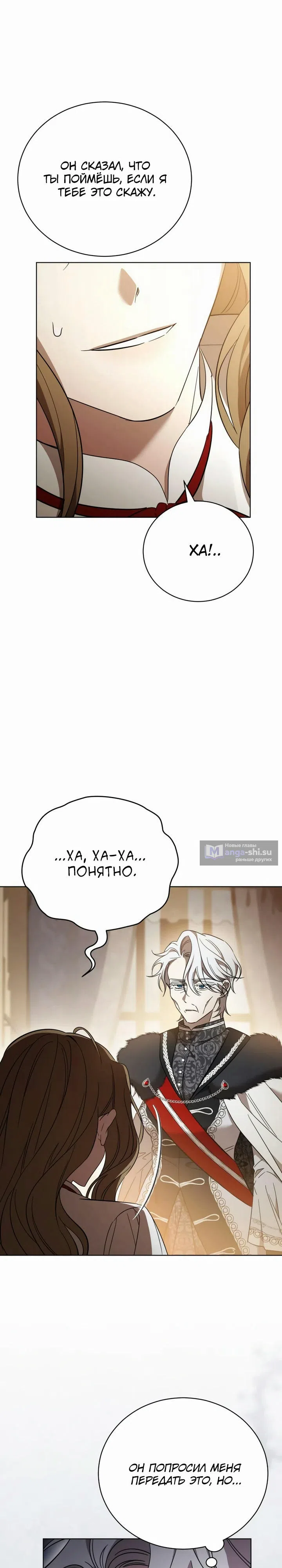 Страница 39 главы 5 манги Черная цепь / Black Chains