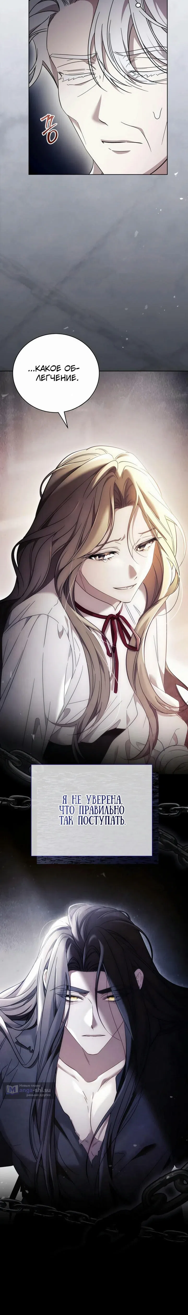 Страница 40 главы 5 манги Черная цепь / Black Chains