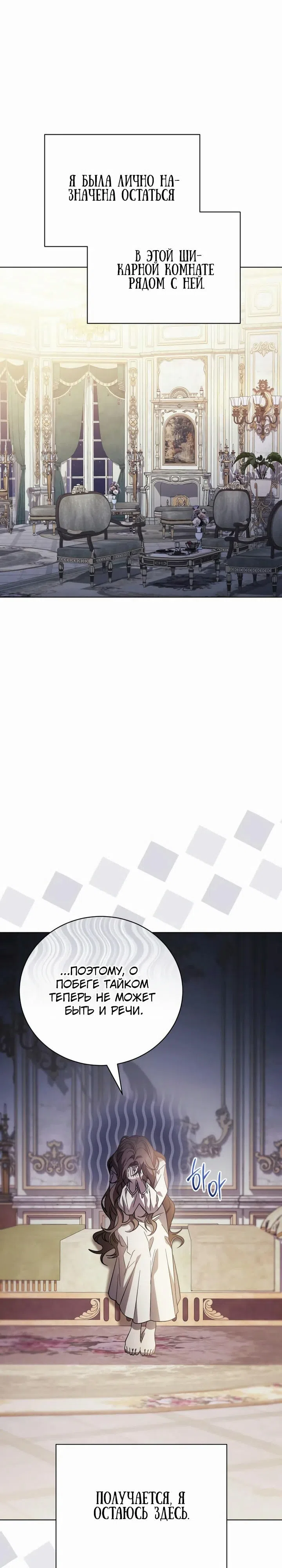 Страница 4 главы 7 манги Черная цепь / Black Chains