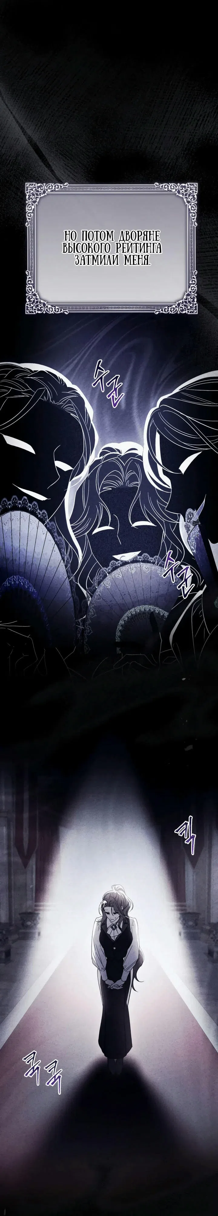 Страница 8 главы 7 манги Черная цепь / Black Chains