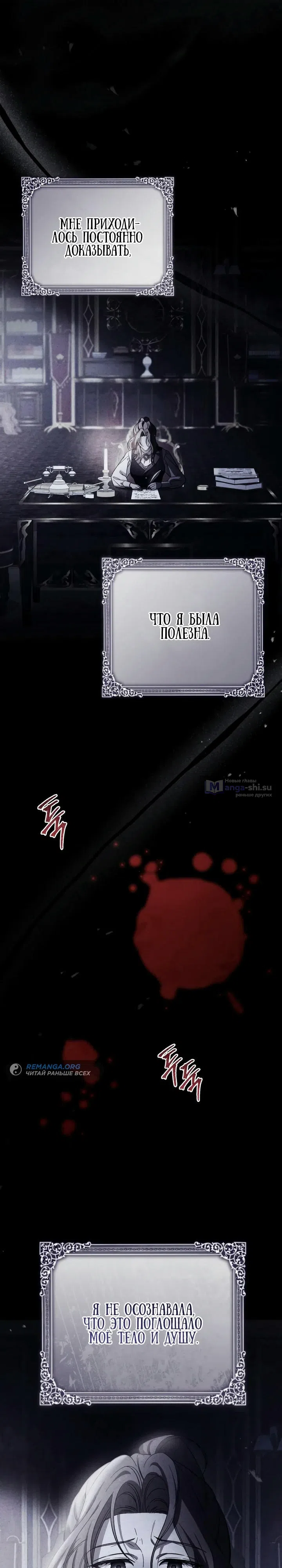 Страница 9 главы 7 манги Черная цепь / Black Chains