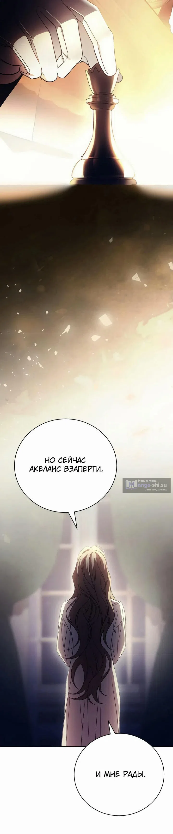 Страница 12 главы 7 манги Черная цепь / Black Chains