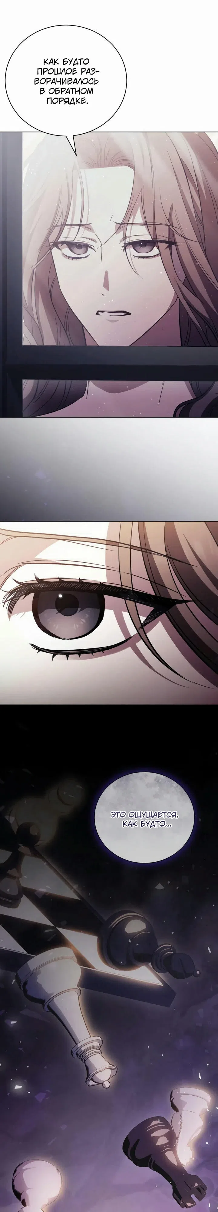Страница 13 главы 7 манги Черная цепь / Black Chains