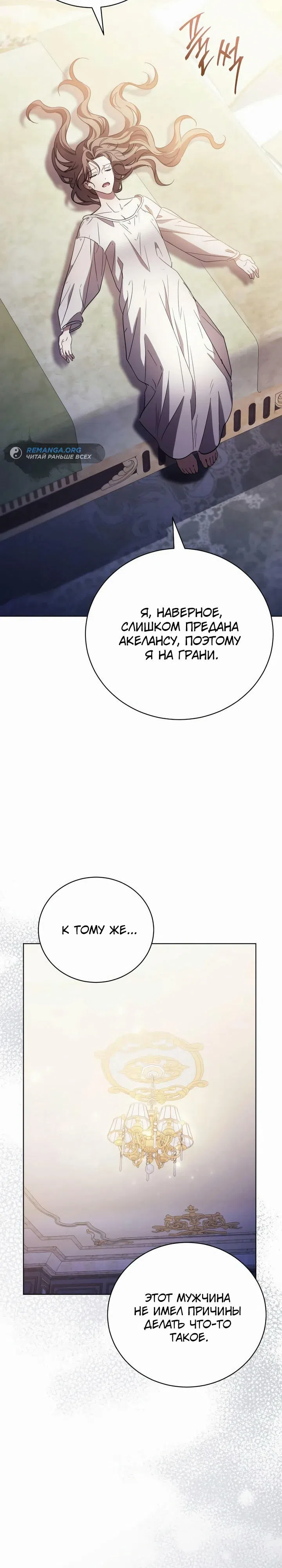 Страница 16 главы 7 манги Черная цепь / Black Chains
