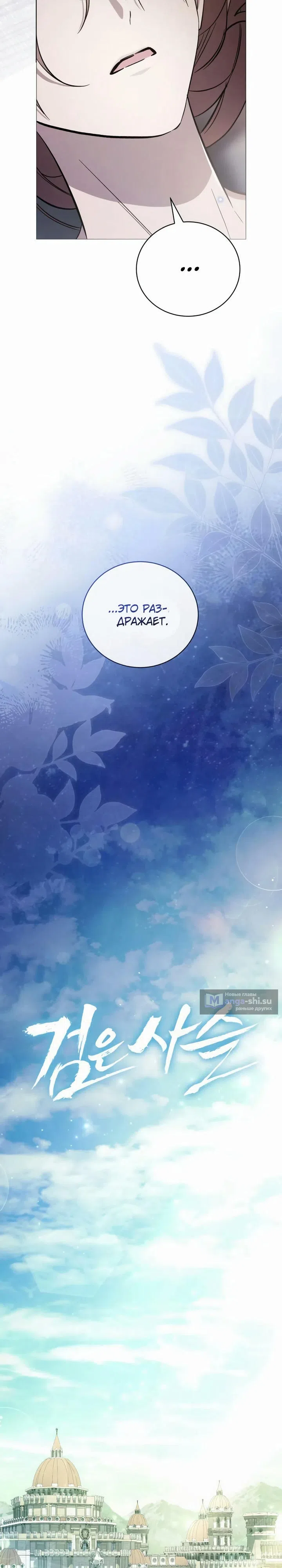 Страница 18 главы 7 манги Черная цепь / Black Chains