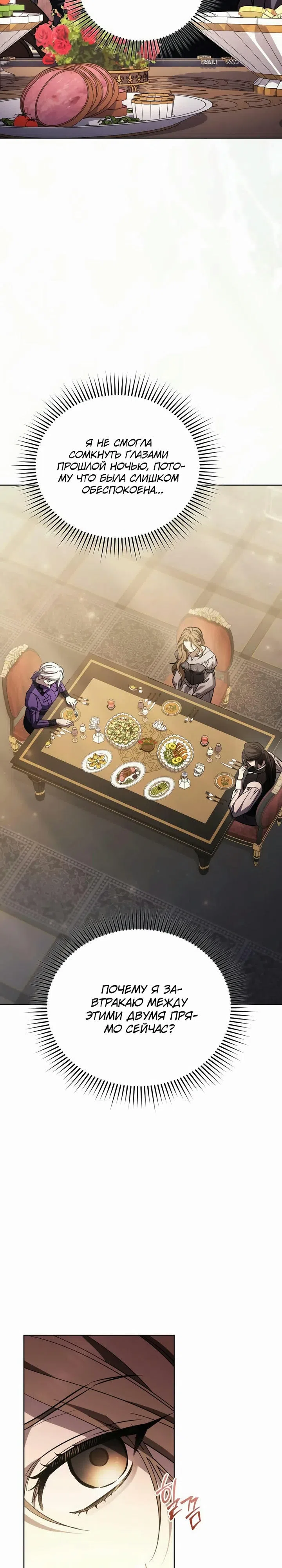 Страница 21 главы 7 манги Черная цепь / Black Chains