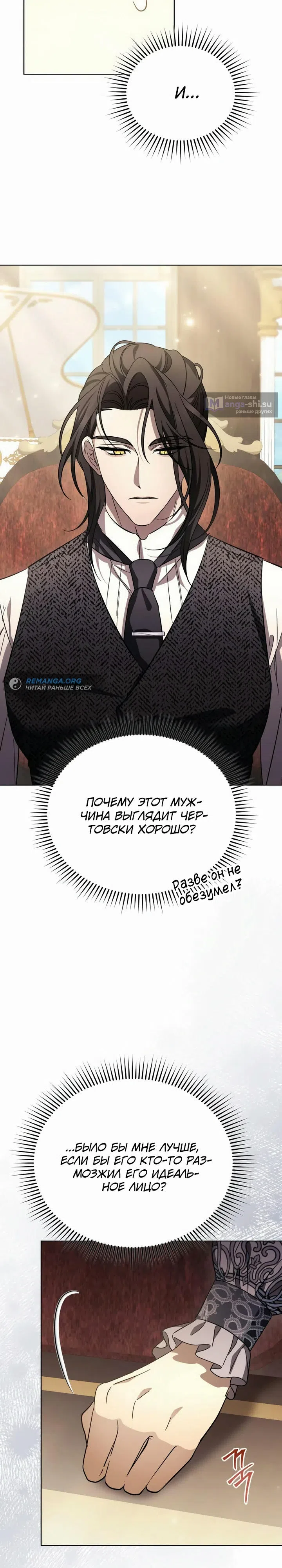 Страница 22 главы 7 манги Черная цепь / Black Chains