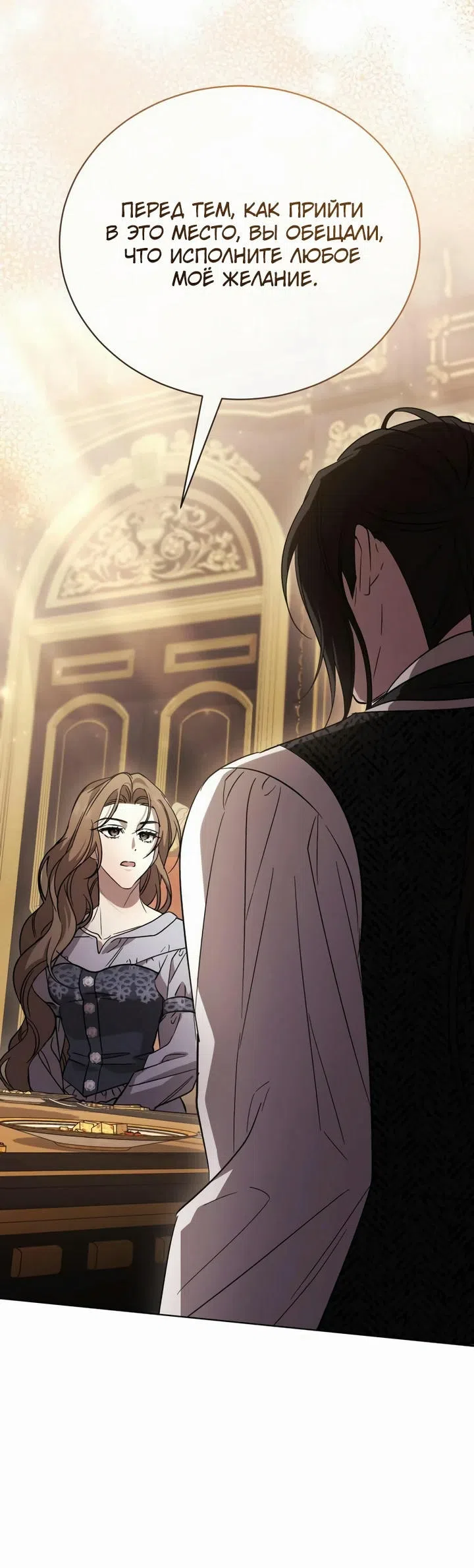 Страница 24 главы 7 манги Черная цепь / Black Chains