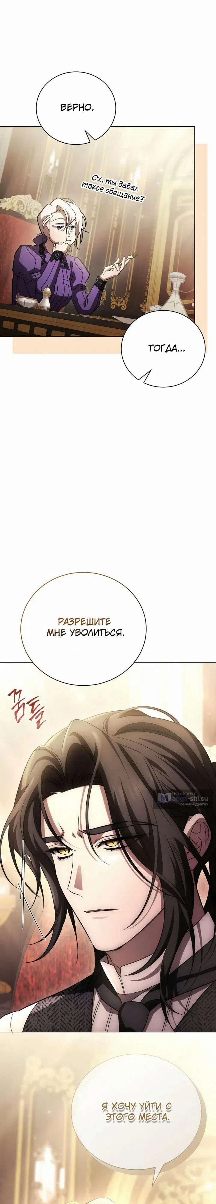 Страница 25 главы 7 манги Черная цепь / Black Chains