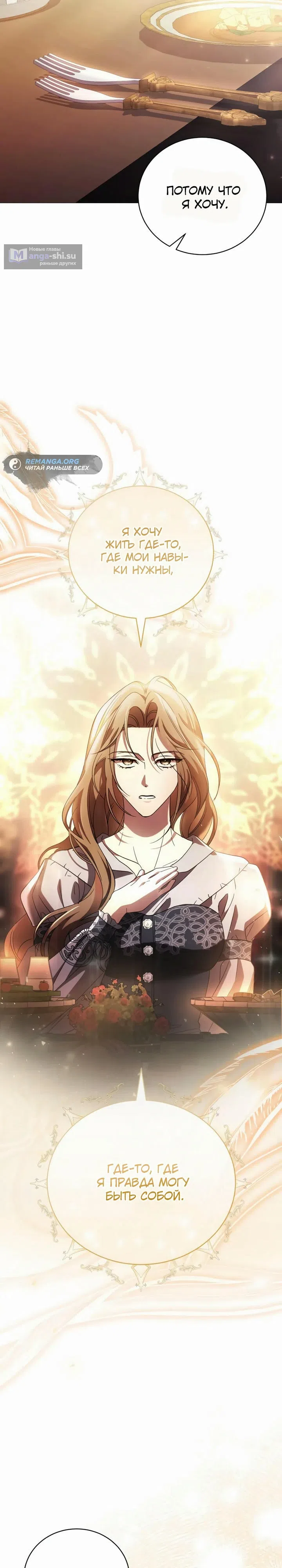 Страница 27 главы 7 манги Черная цепь / Black Chains