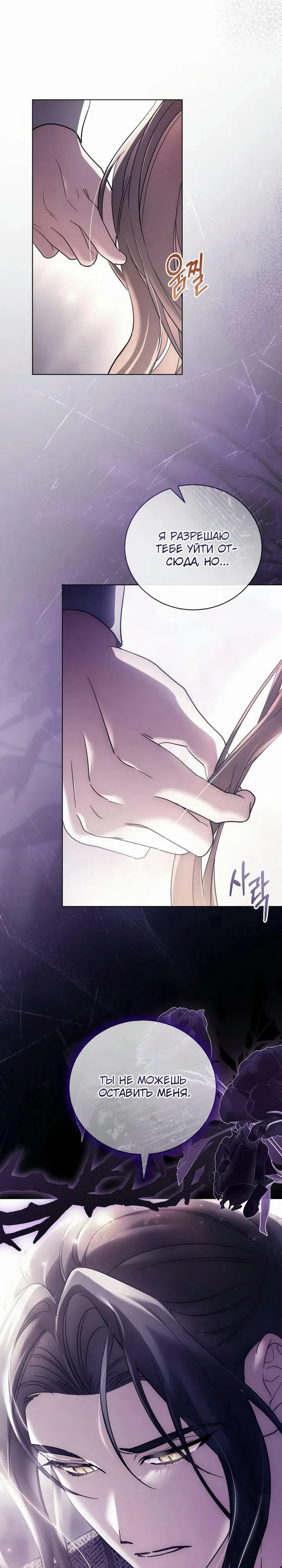 Страница 30 главы 7 манги Черная цепь / Black Chains