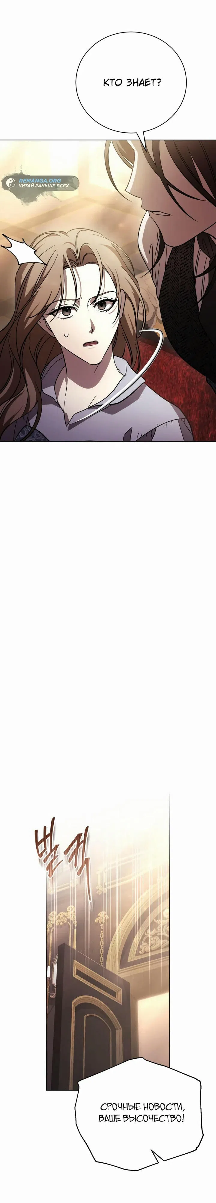 Страница 33 главы 7 манги Черная цепь / Black Chains