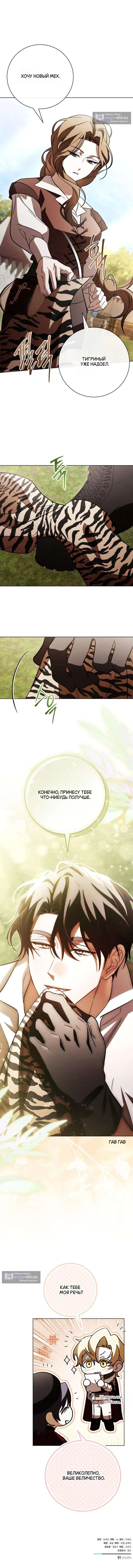 Страница 10 главы 24 манги Черная цепь / Black Chains