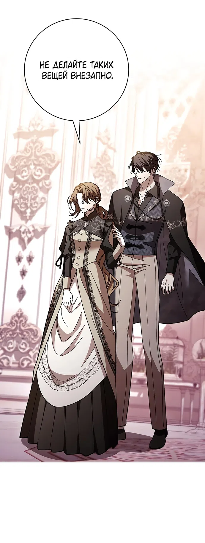 Страница 4 главы 46 манги Черная цепь / Black Chains