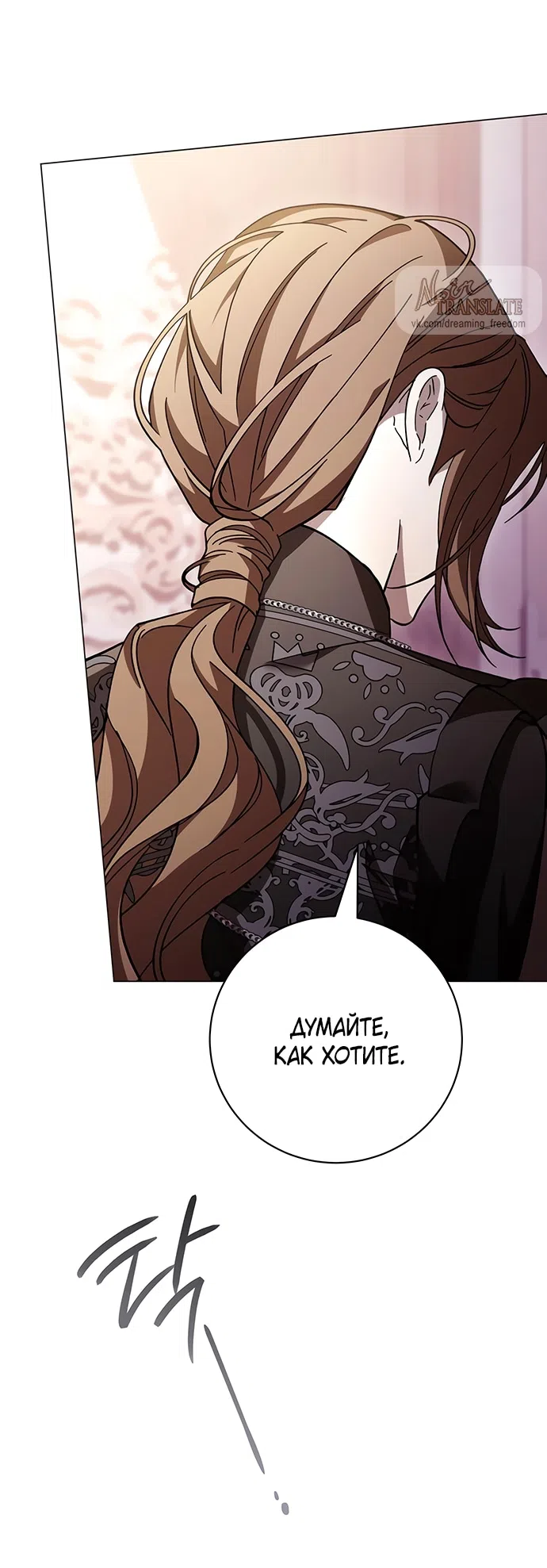 Страница 8 главы 46 манги Черная цепь / Black Chains
