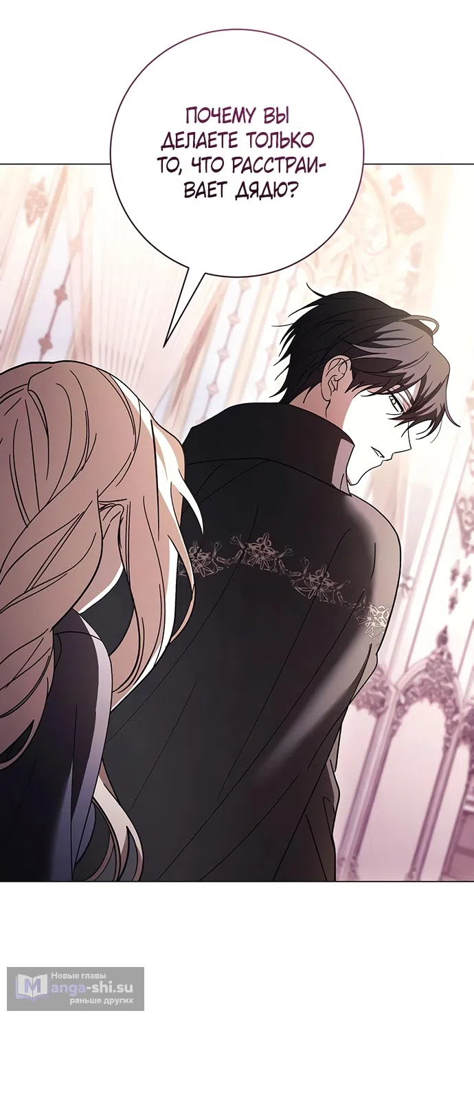Страница 11 главы 46 манги Черная цепь / Black Chains