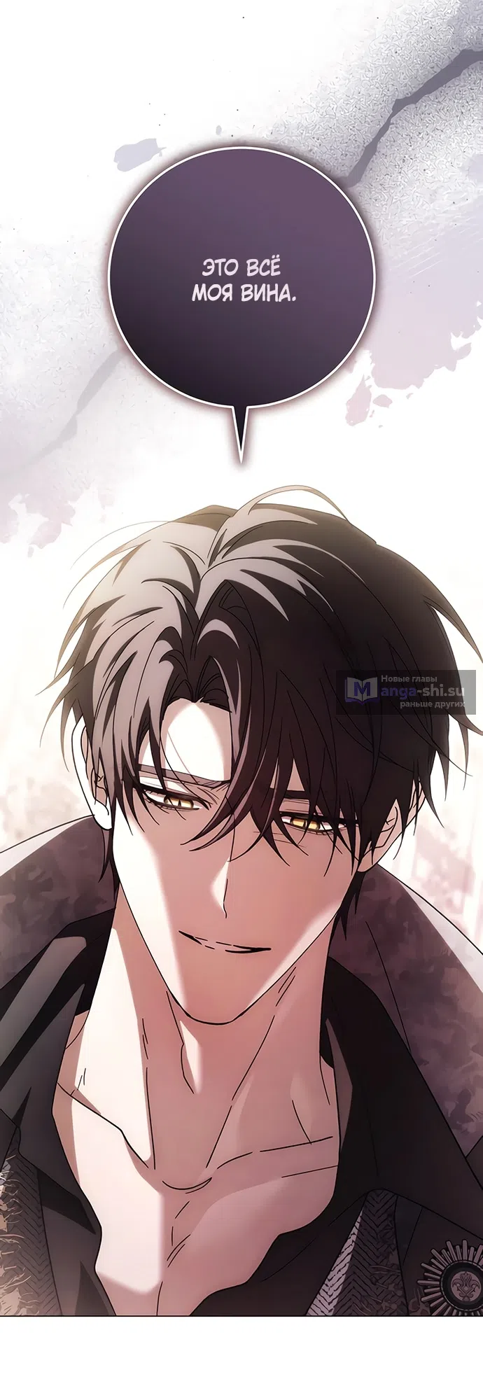 Страница 15 главы 46 манги Черная цепь / Black Chains