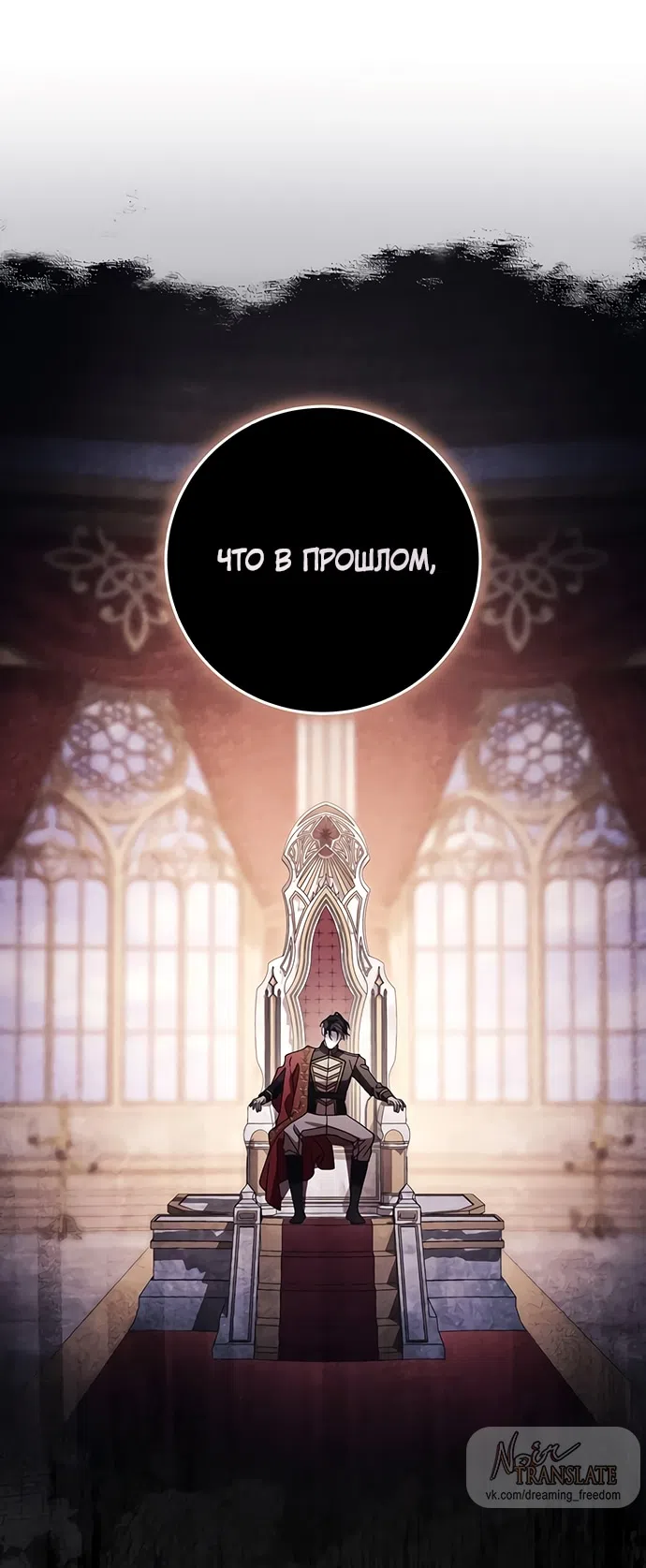 Страница 16 главы 46 манги Черная цепь / Black Chains