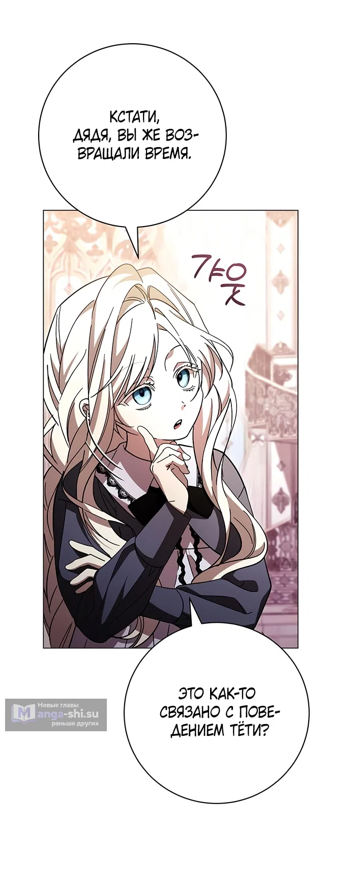 Страница 18 главы 46 манги Черная цепь / Black Chains