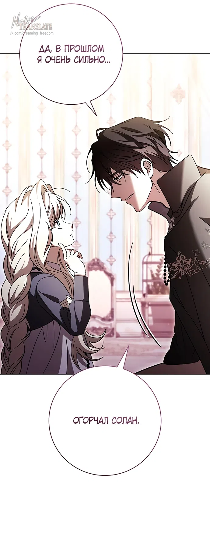 Страница 19 главы 46 манги Черная цепь / Black Chains