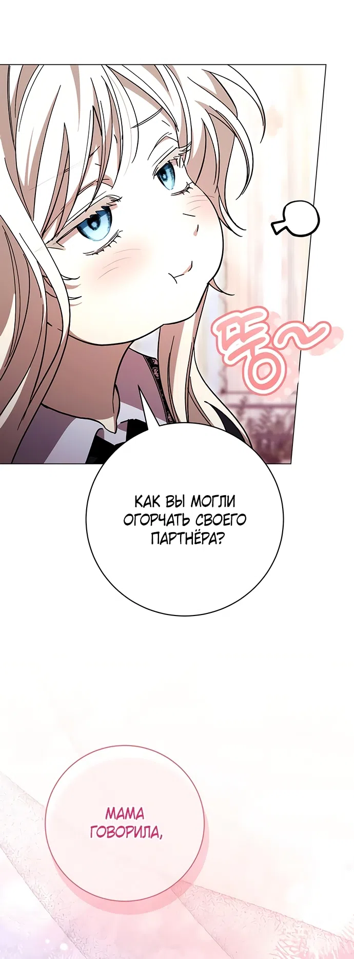 Страница 20 главы 46 манги Черная цепь / Black Chains