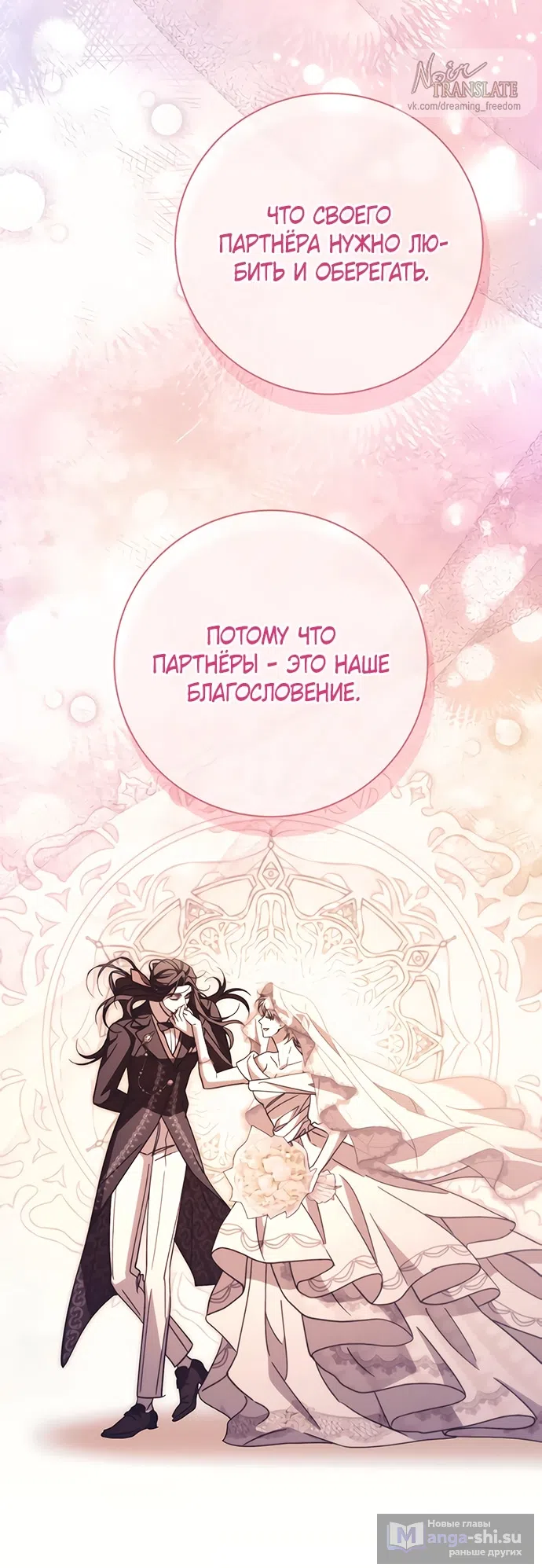 Страница 21 главы 46 манги Черная цепь / Black Chains