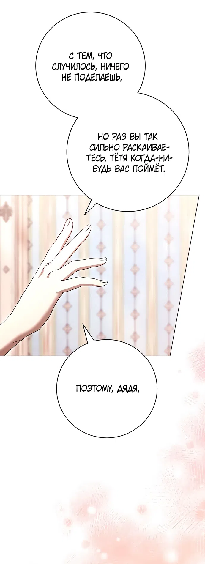 Страница 24 главы 46 манги Черная цепь / Black Chains