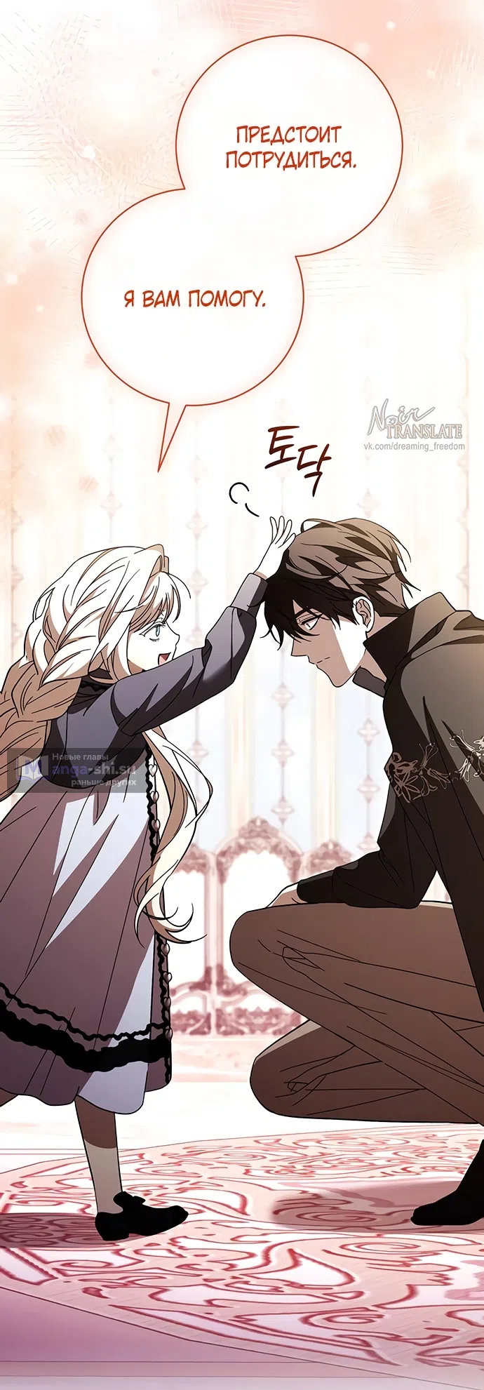 Страница 25 главы 46 манги Черная цепь / Black Chains