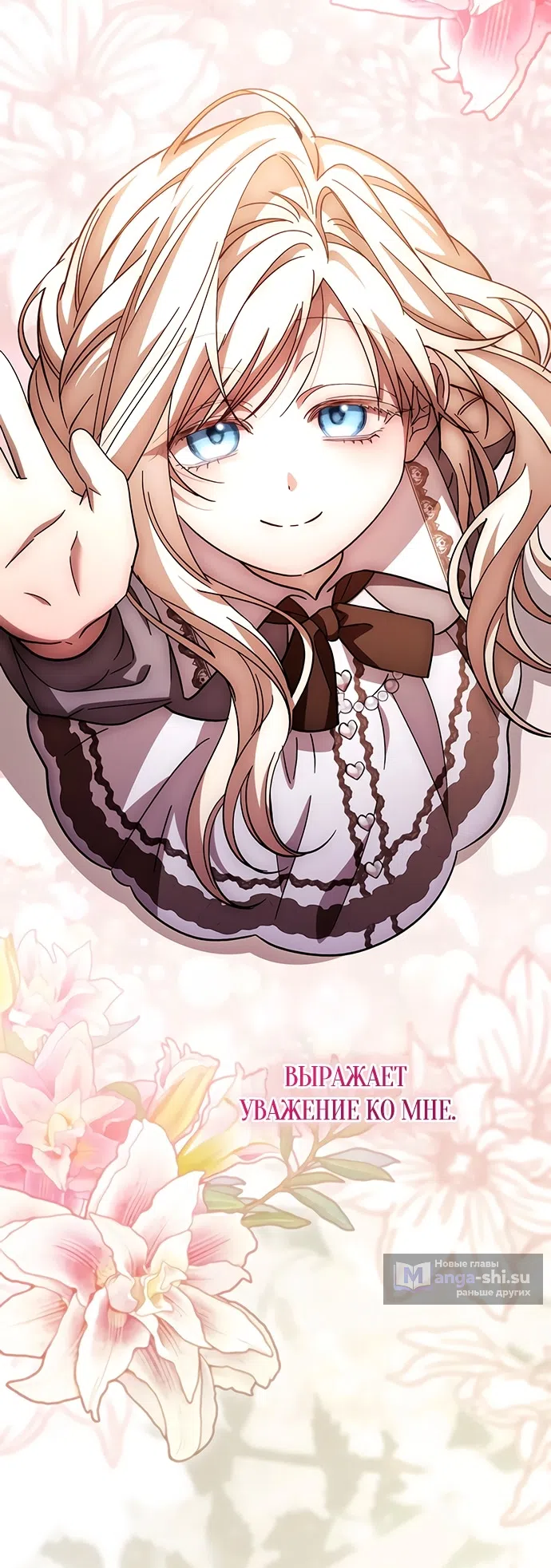 Страница 29 главы 46 манги Черная цепь / Black Chains