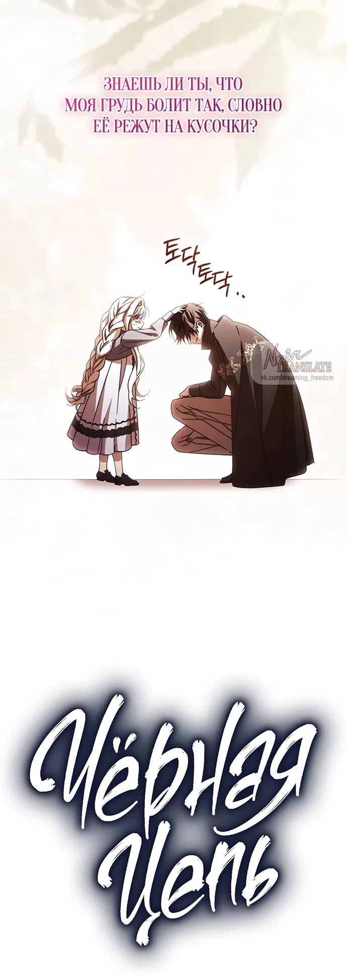 Страница 30 главы 46 манги Черная цепь / Black Chains