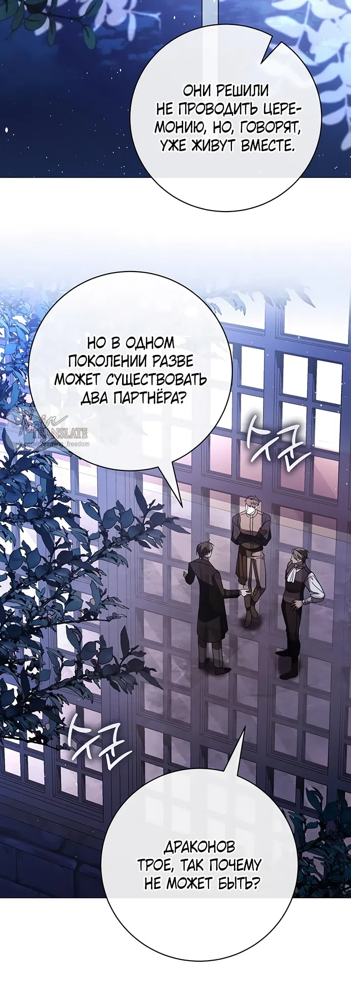Страница 32 главы 46 манги Черная цепь / Black Chains