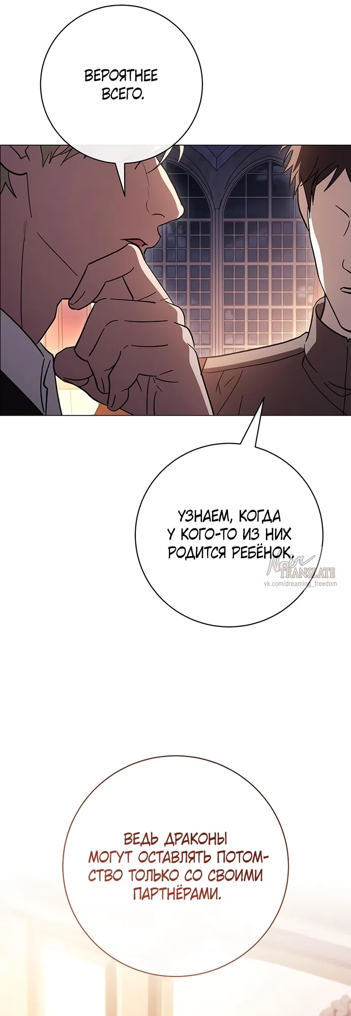 Страница 34 главы 46 манги Черная цепь / Black Chains