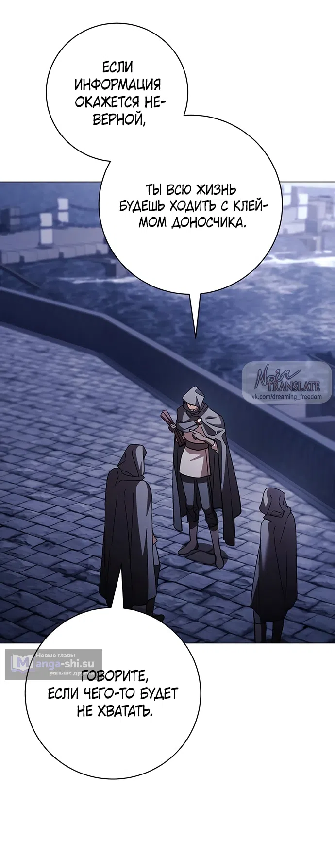 Страница 47 главы 46 манги Черная цепь / Black Chains