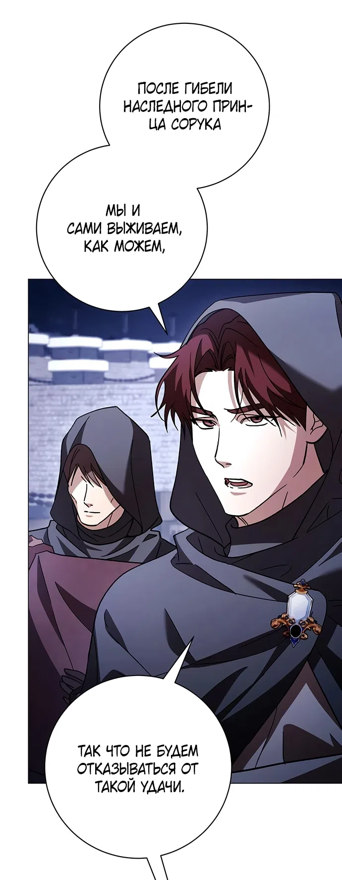 Страница 48 главы 46 манги Черная цепь / Black Chains