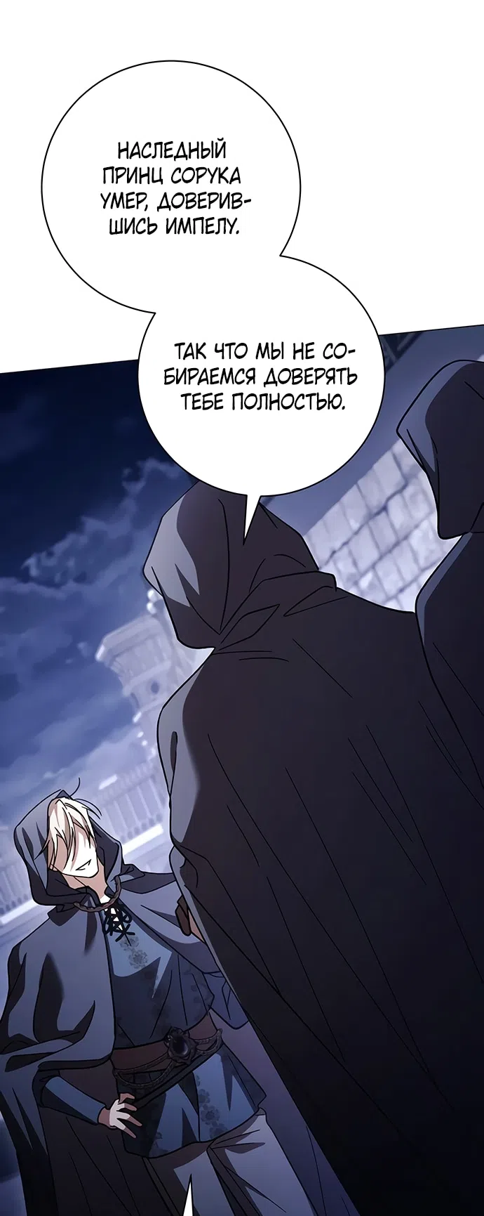 Страница 50 главы 46 манги Черная цепь / Black Chains