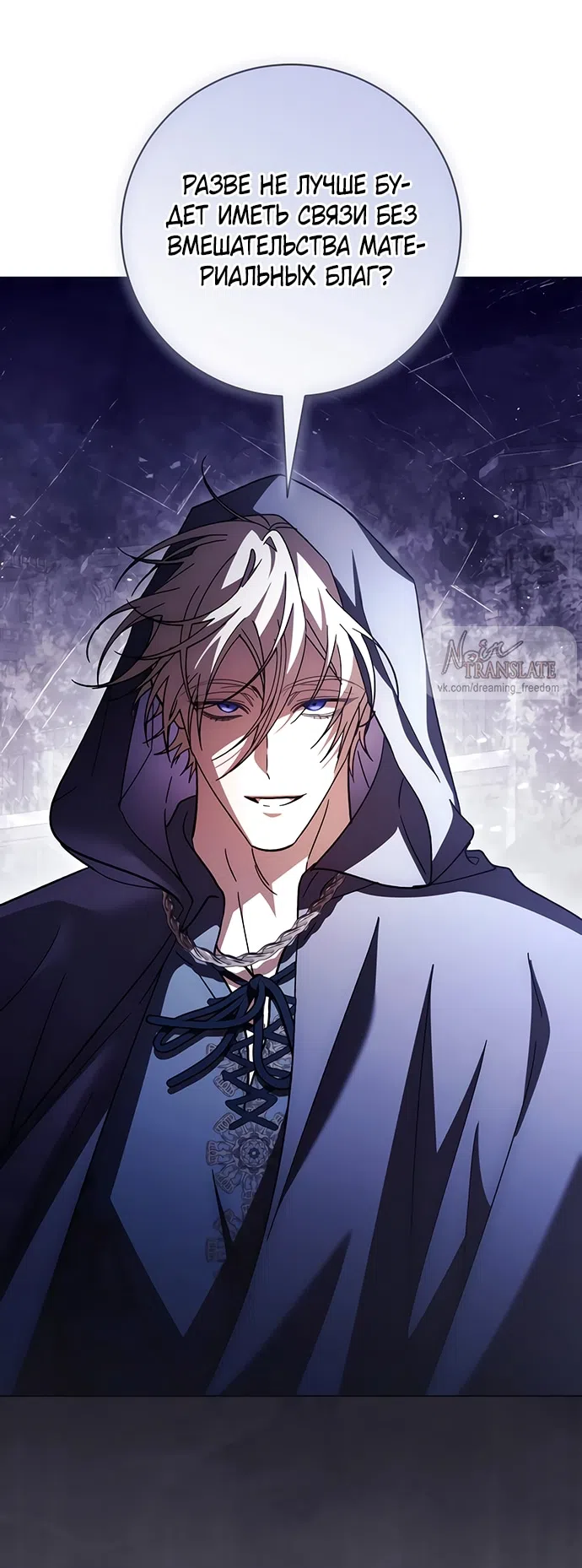 Страница 52 главы 46 манги Черная цепь / Black Chains