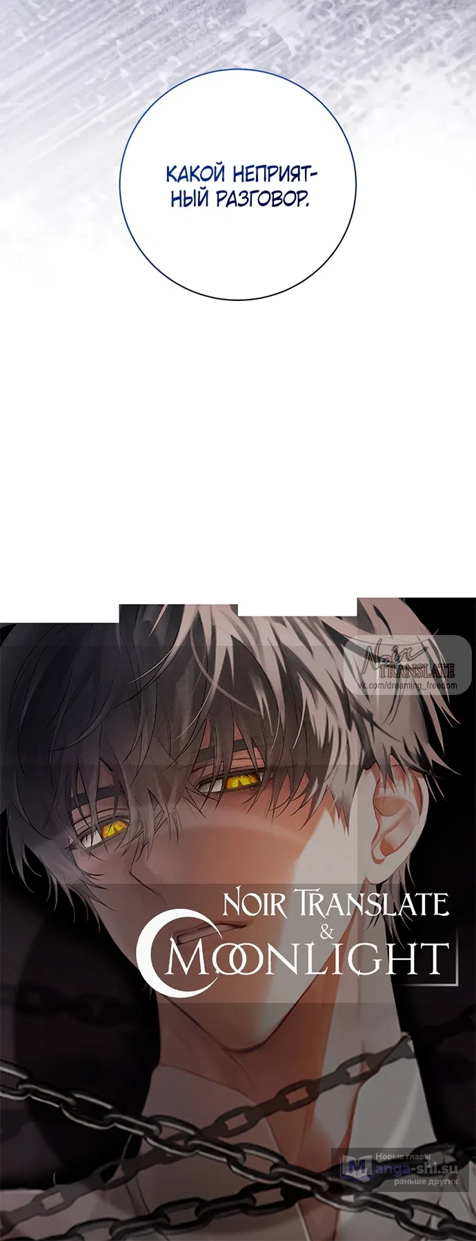 Страница 67 главы 46 манги Черная цепь / Black Chains