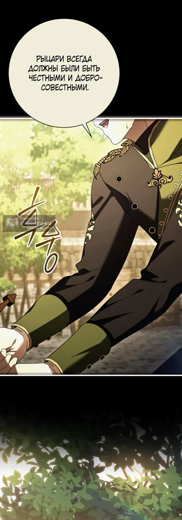 Страница 4 главы 49 манги Черная цепь / Black Chains