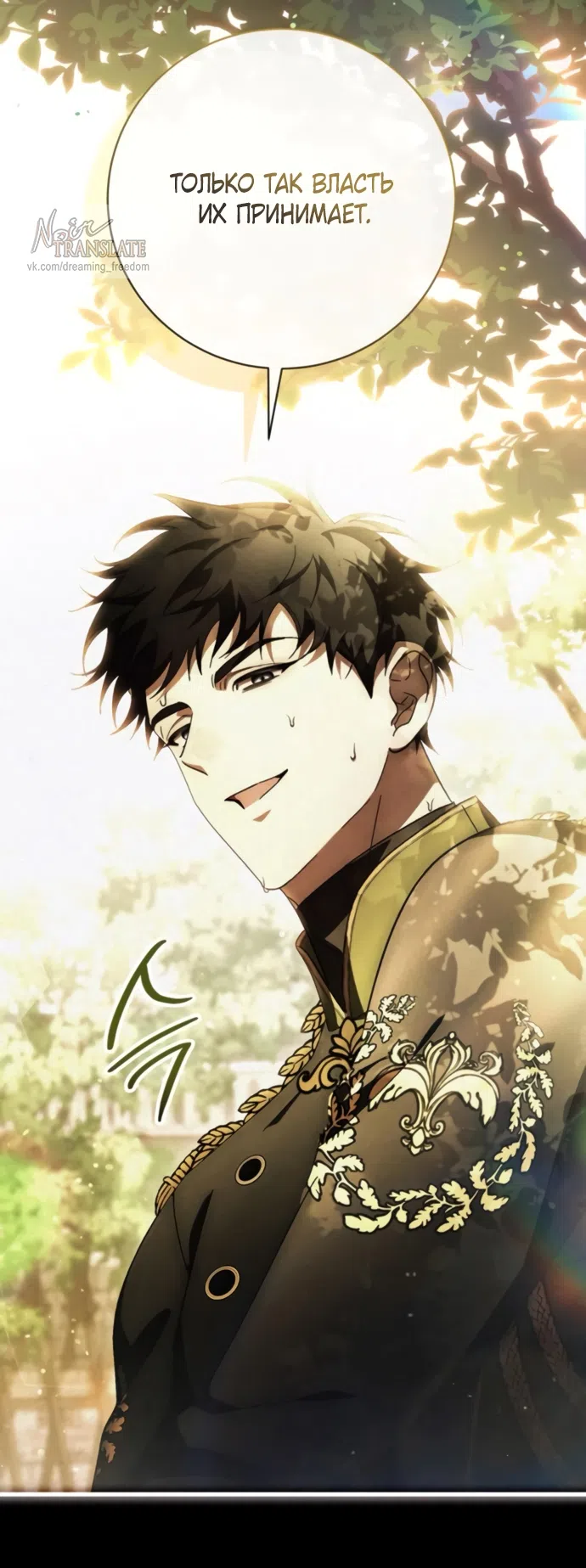 Страница 5 главы 49 манги Черная цепь / Black Chains