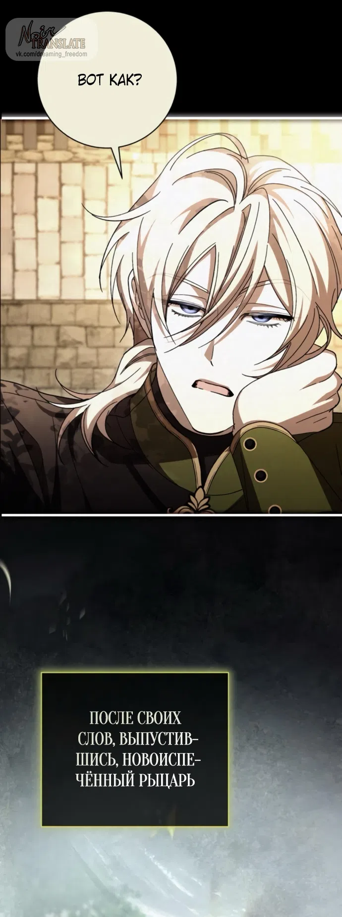 Страница 6 главы 49 манги Черная цепь / Black Chains