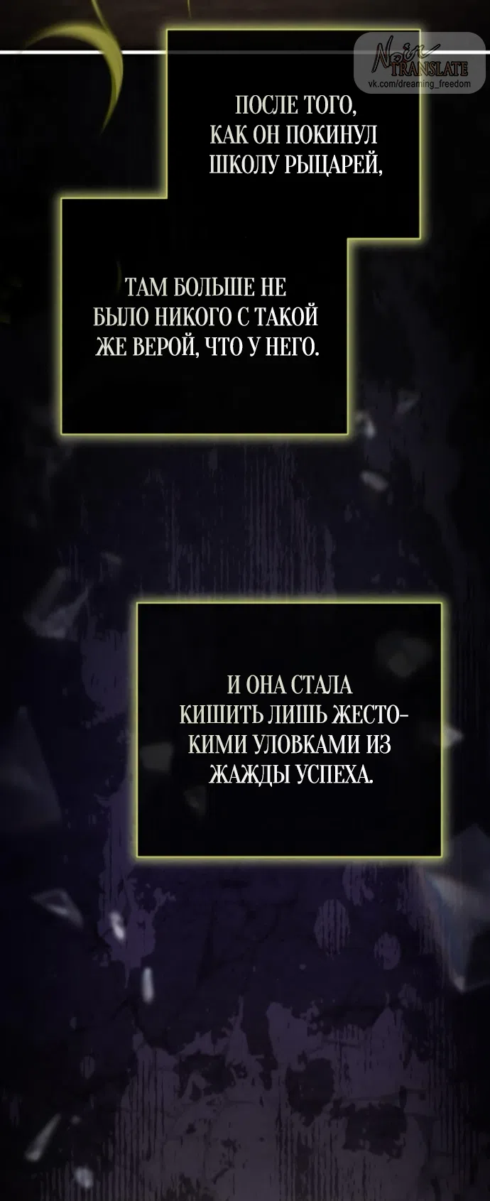 Страница 8 главы 49 манги Черная цепь / Black Chains