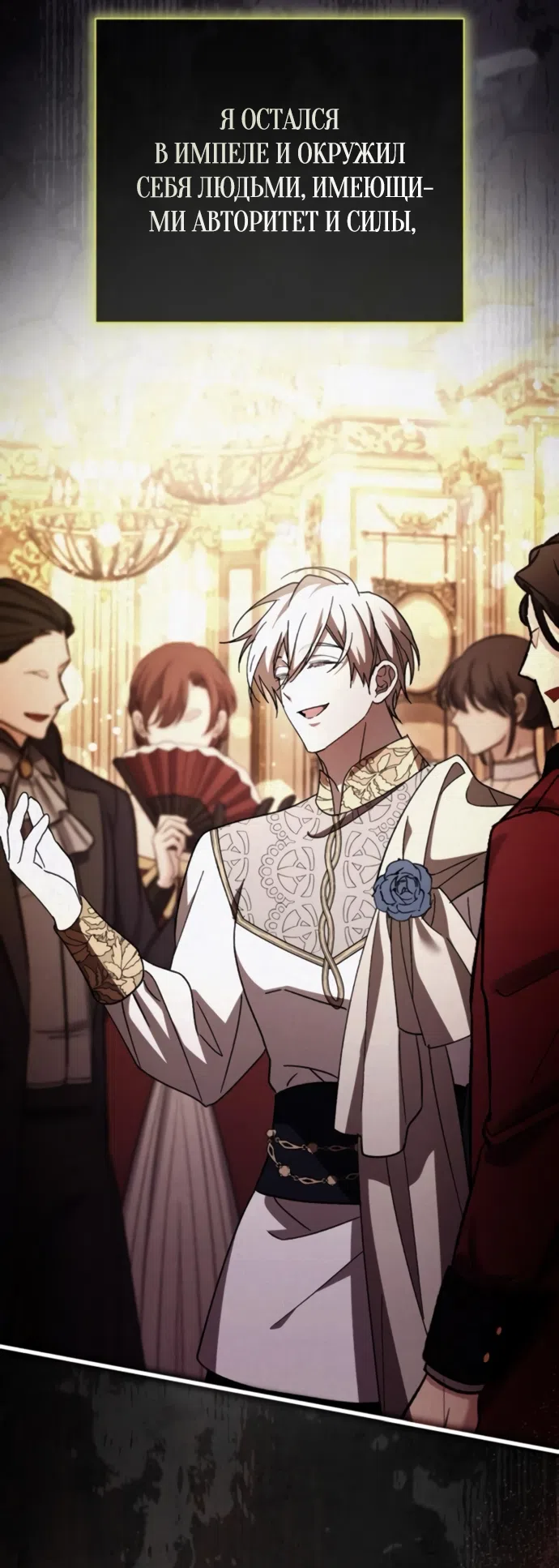 Страница 9 главы 49 манги Черная цепь / Black Chains