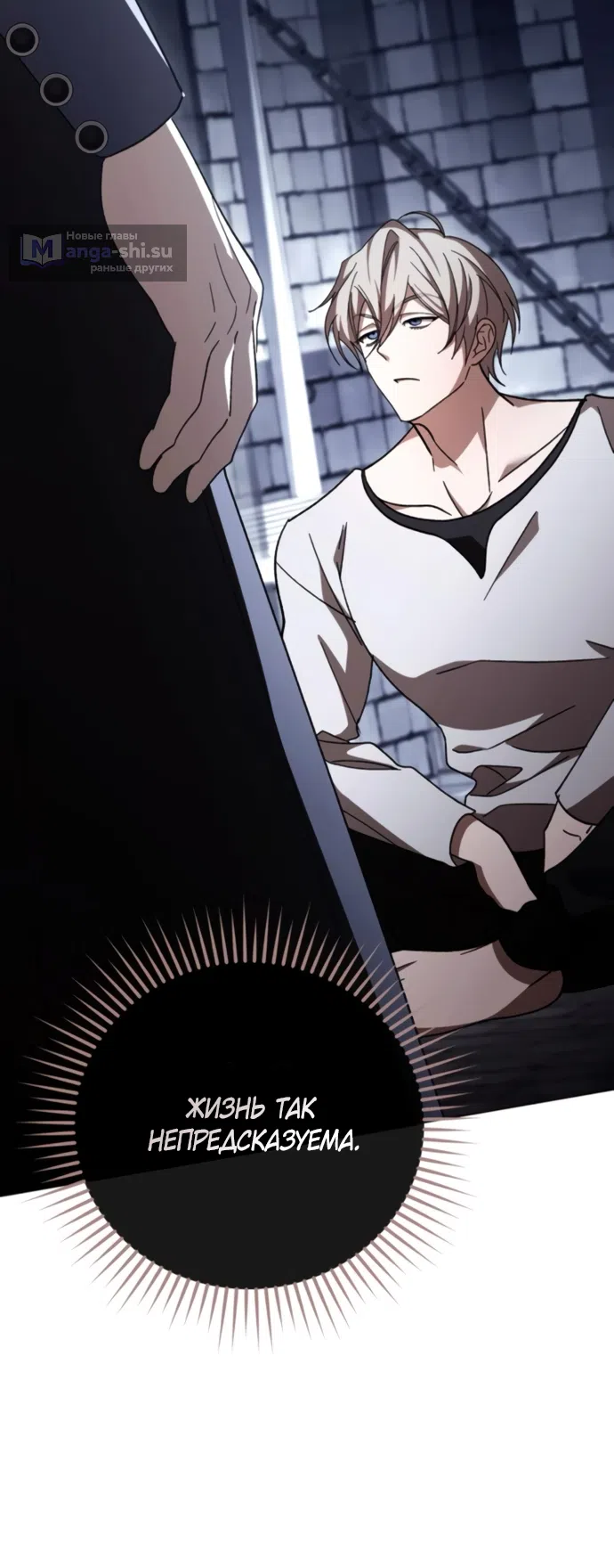 Страница 11 главы 49 манги Черная цепь / Black Chains