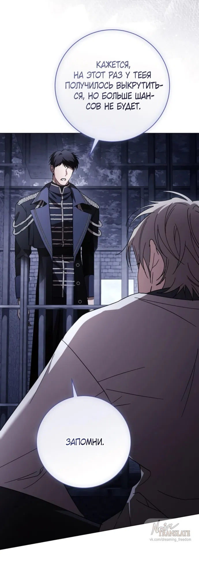 Страница 15 главы 49 манги Черная цепь / Black Chains