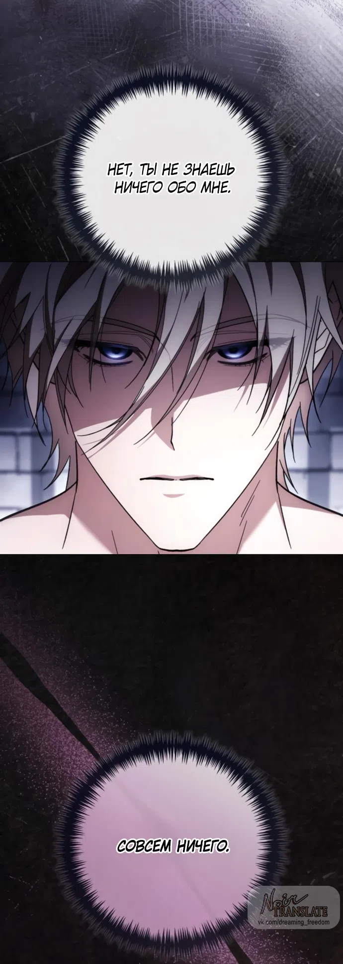 Страница 19 главы 49 манги Черная цепь / Black Chains