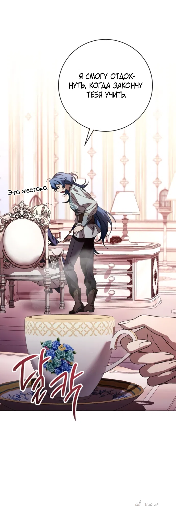 Страница 23 главы 49 манги Черная цепь / Black Chains