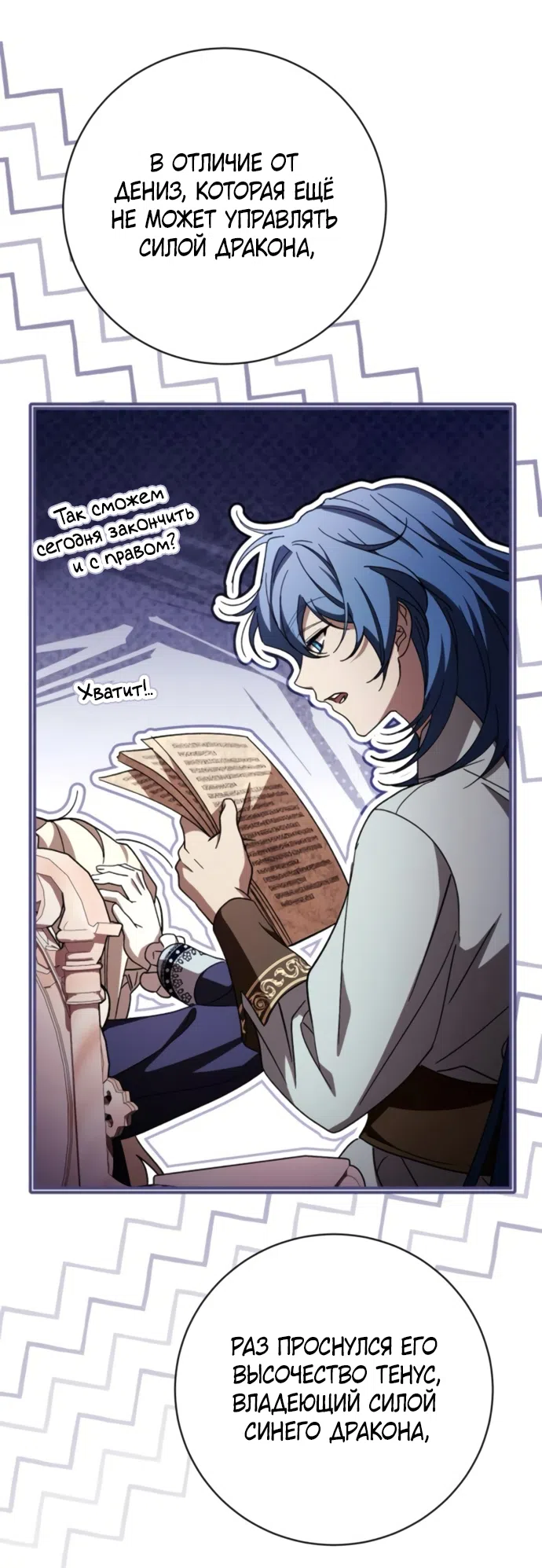Страница 27 главы 49 манги Черная цепь / Black Chains