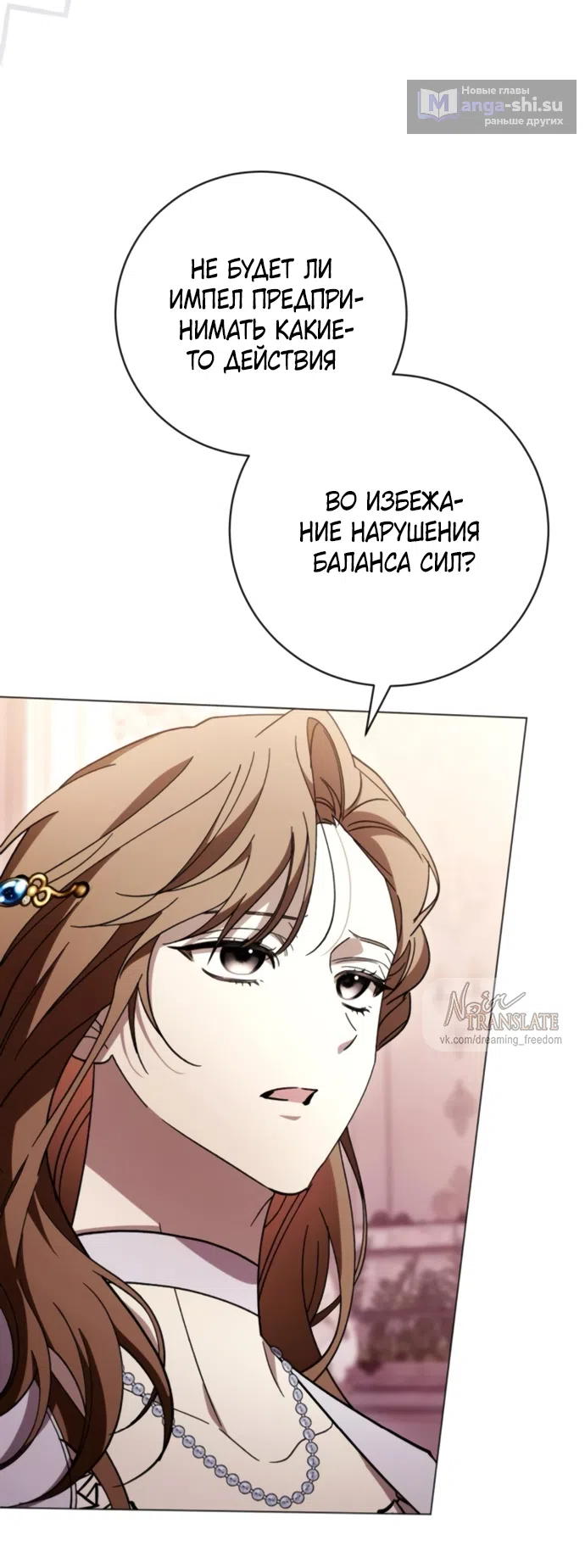 Страница 28 главы 49 манги Черная цепь / Black Chains
