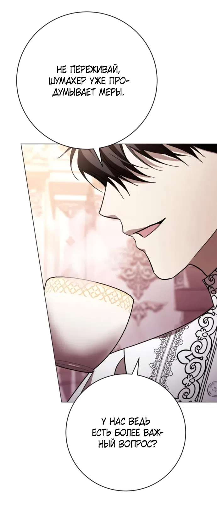 Страница 29 главы 49 манги Черная цепь / Black Chains